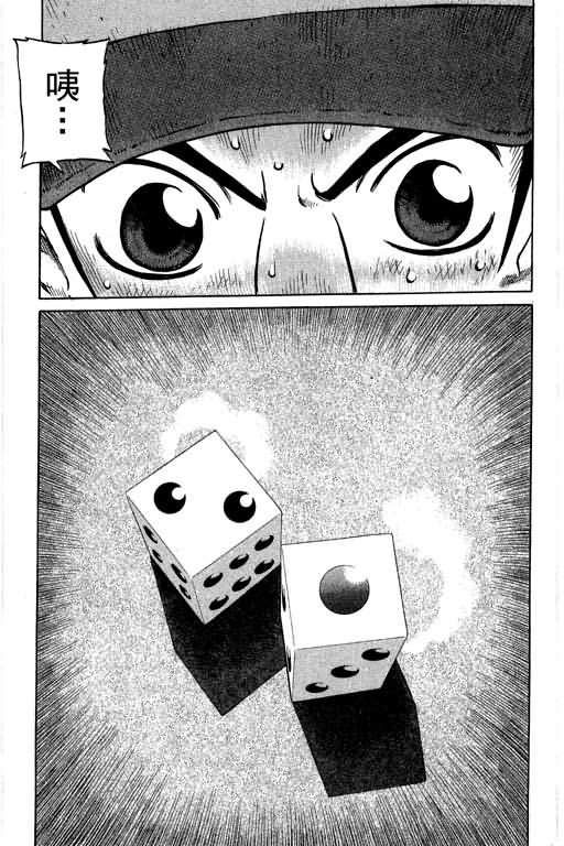 胜负师传说 第28卷 第155页