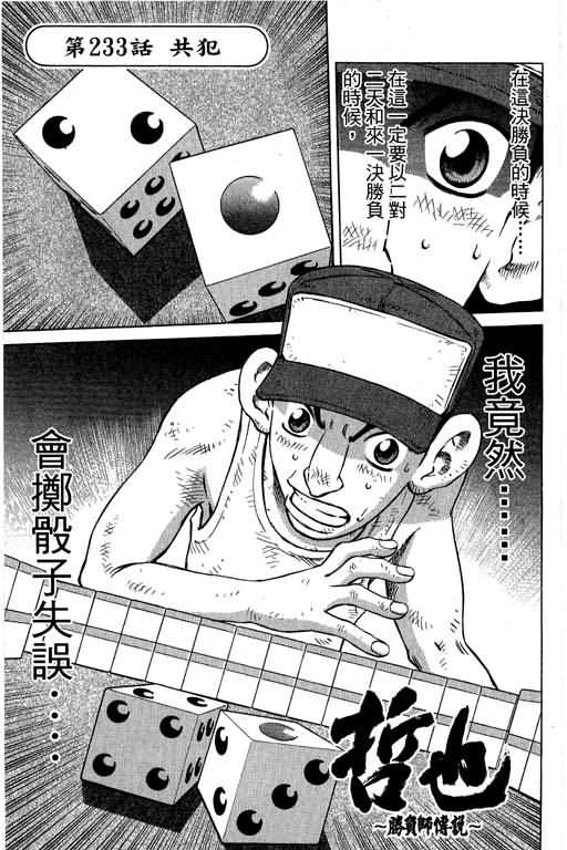 胜负师传说 第28卷 第157页