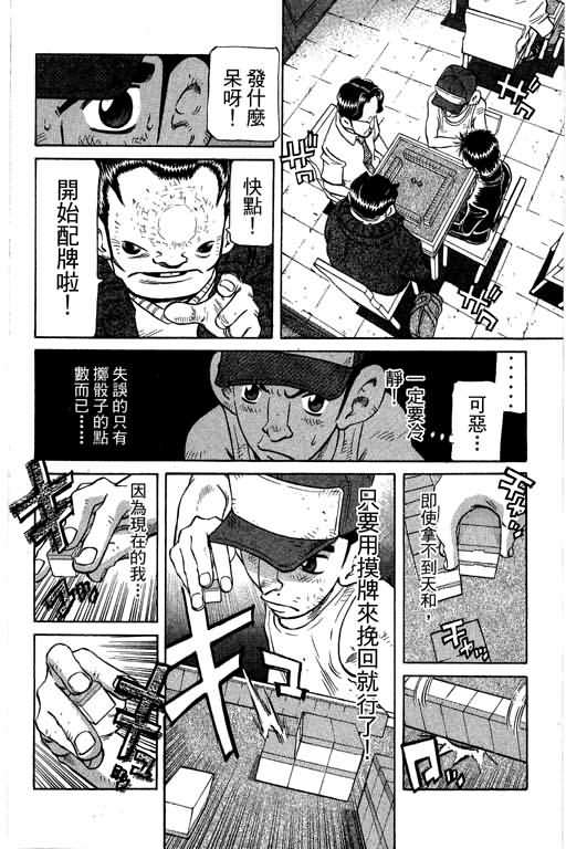 胜负师传说 第28卷 第158页