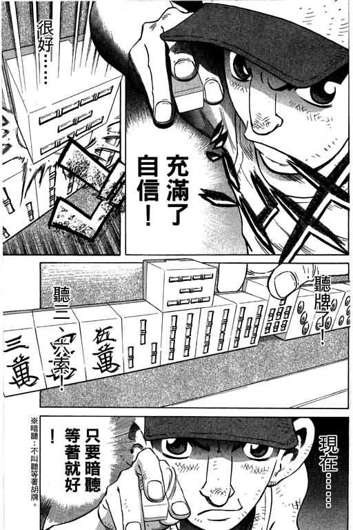 胜负师传说 第28卷 第159页