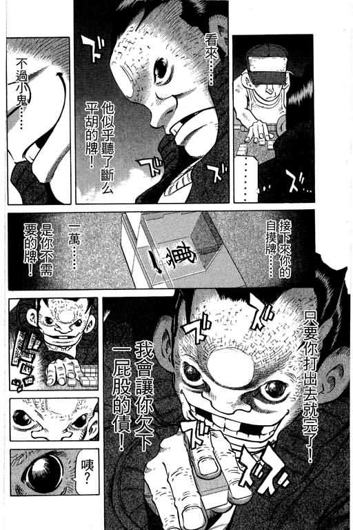 胜负师传说 第28卷 第160页