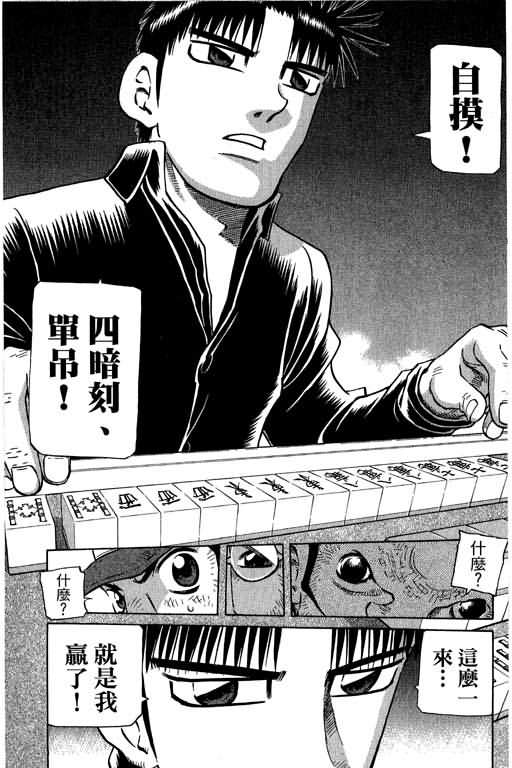 胜负师传说 第28卷 第161页