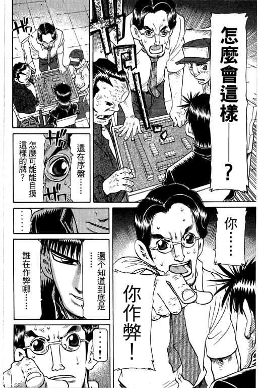 胜负师传说 第28卷 第162页