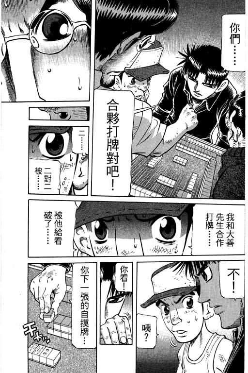 胜负师传说 第28卷 第163页