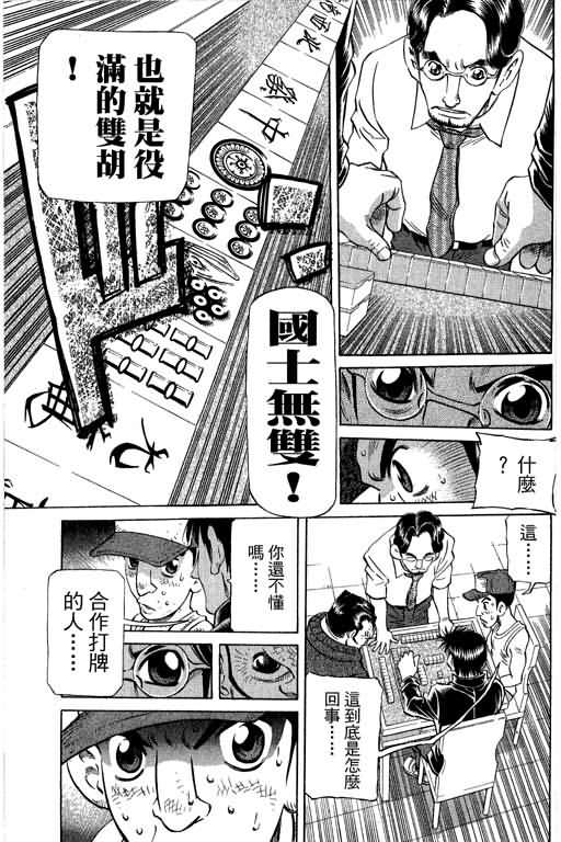 胜负师传说 第28卷 第165页