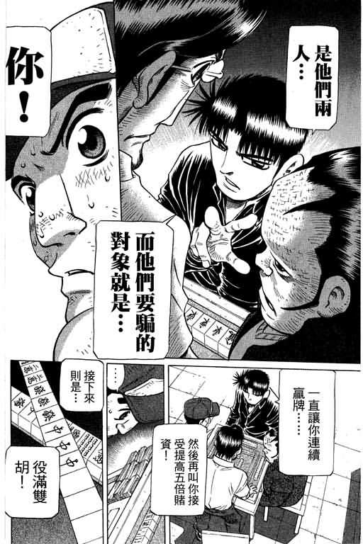 胜负师传说 第28卷 第166页