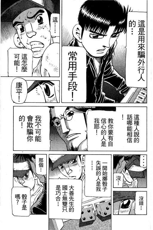 胜负师传说 第28卷 第167页