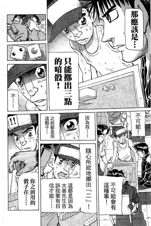 胜负师传说 第28卷 第168页