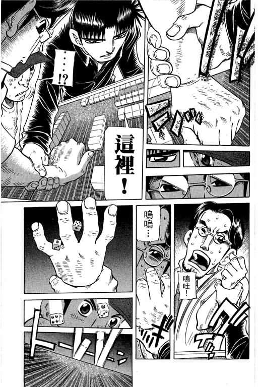 胜负师传说 第28卷 第169页