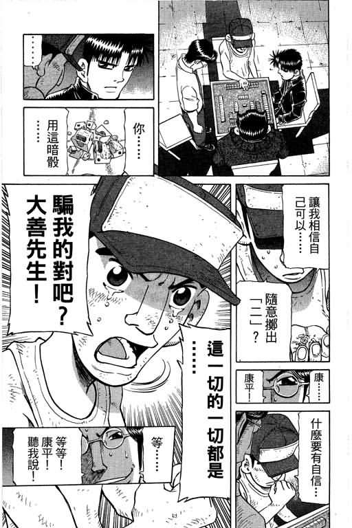 胜负师传说 第28卷 第171页