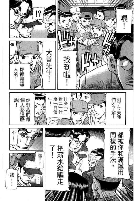 胜负师传说 第28卷 第172页