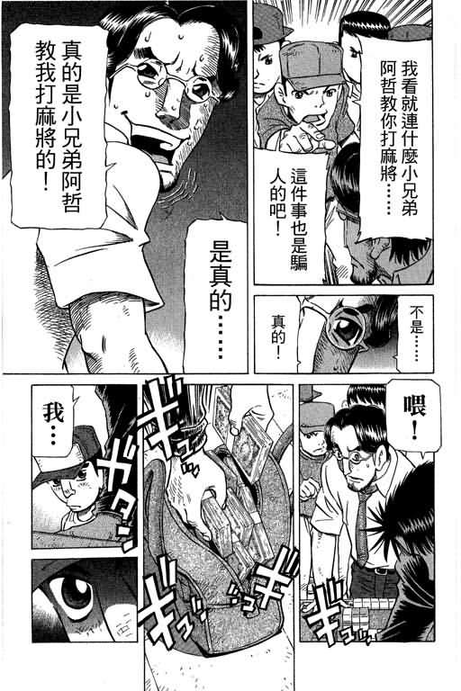 胜负师传说 第28卷 第173页