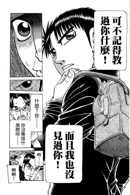 胜负师传说 第28卷 第174页