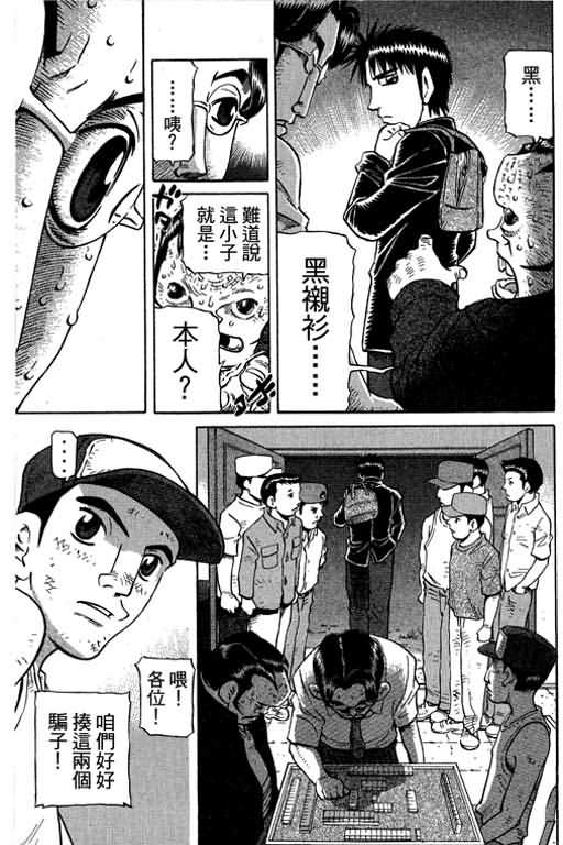 胜负师传说 第28卷 第175页