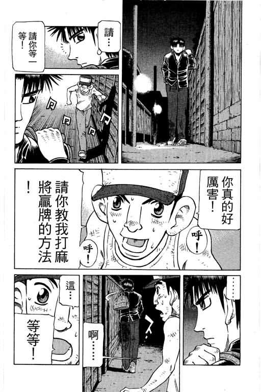 胜负师传说 第28卷 第176页