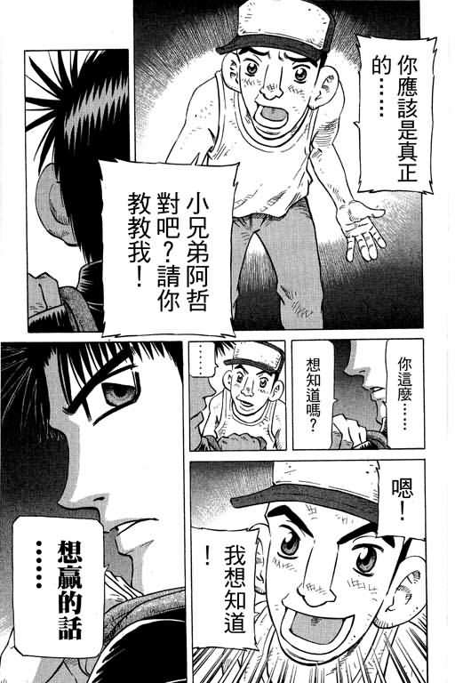 胜负师传说 第28卷 第177页