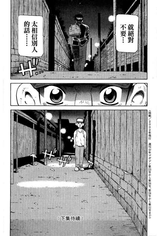 胜负师传说 第28卷 第178页