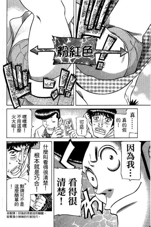 胜负师传说 第28卷 第186页