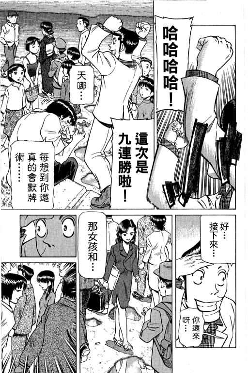 胜负师传说 第28卷 第187页