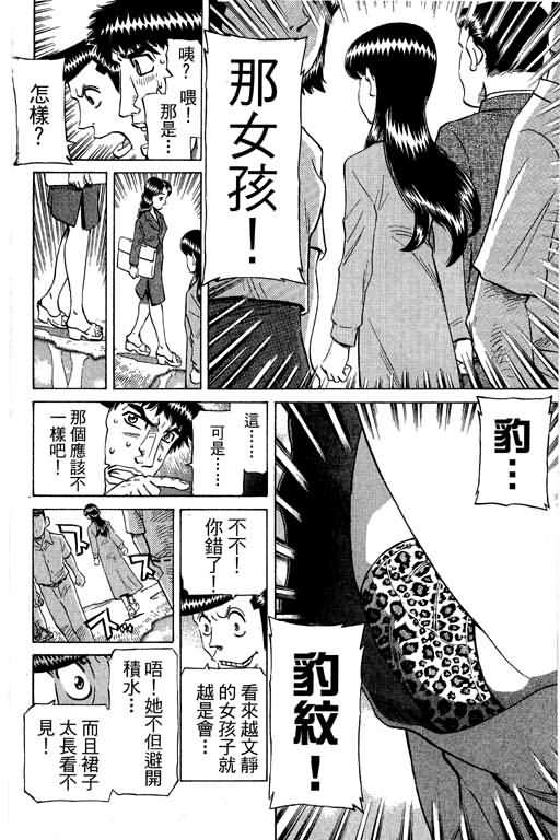 胜负师传说 第28卷 第188页