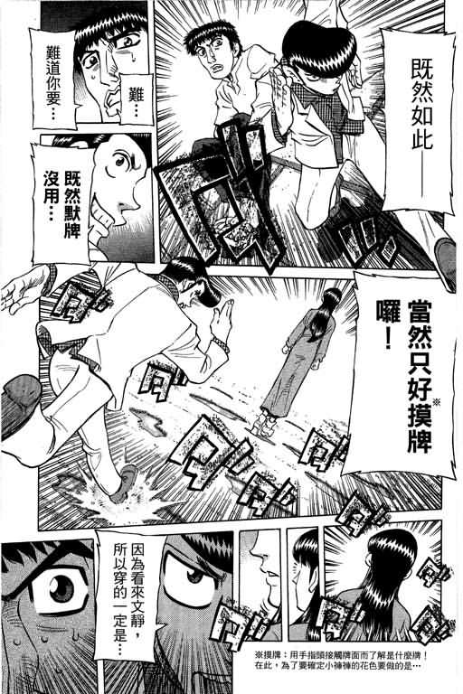 胜负师传说 第28卷 第189页