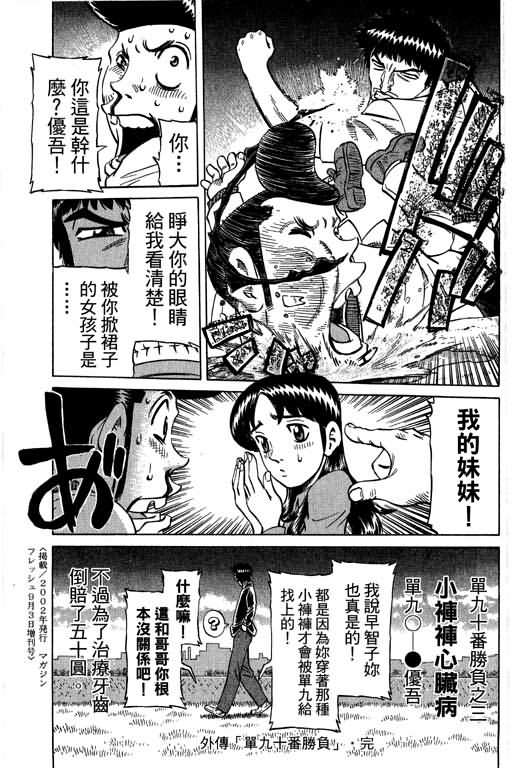 胜负师传说 第28卷 第191页