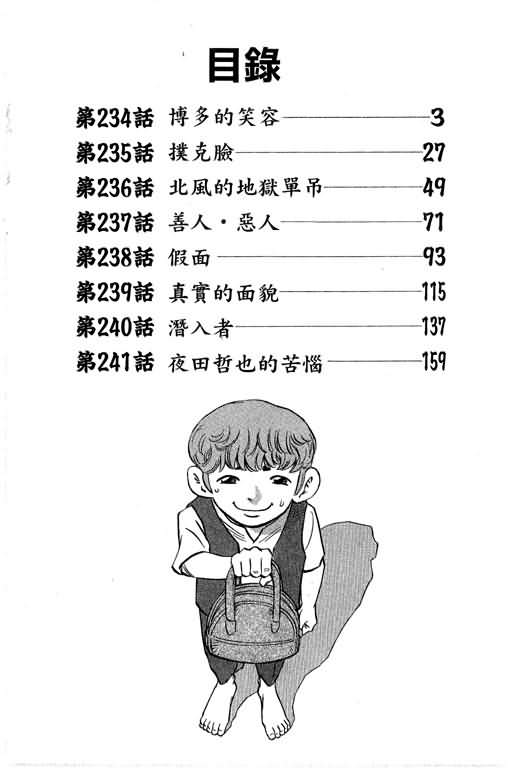胜负师传说 第29卷 第2页
