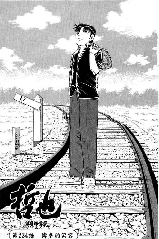 胜负师传说 第29卷 第3页