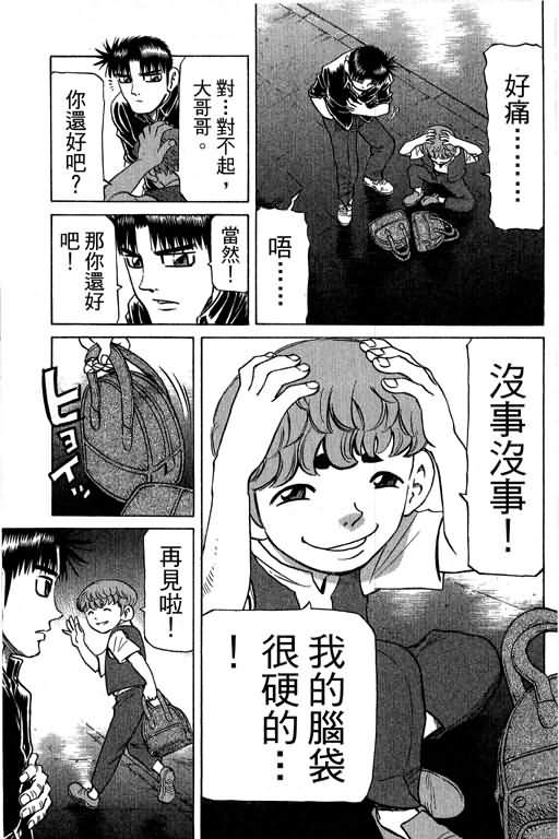 胜负师传说 第29卷 第9页