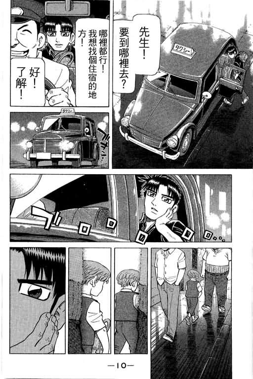 胜负师传说 第29卷 第10页