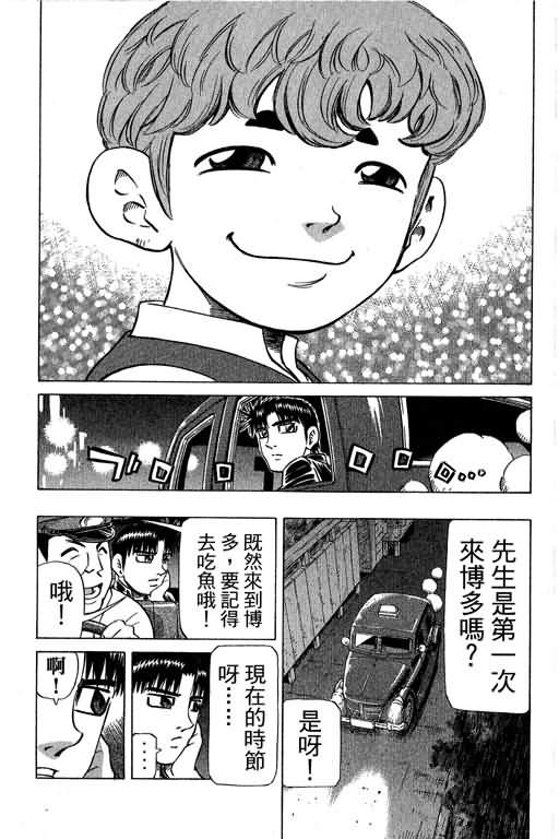 胜负师传说 第29卷 第11页