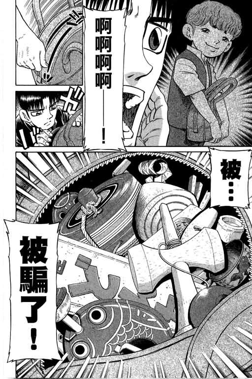 胜负师传说 第29卷 第12页