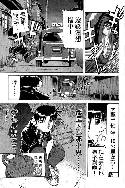 胜负师传说 第29卷 第13页