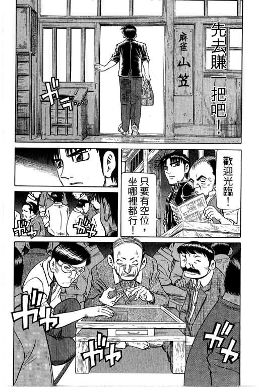 胜负师传说 第29卷 第14页