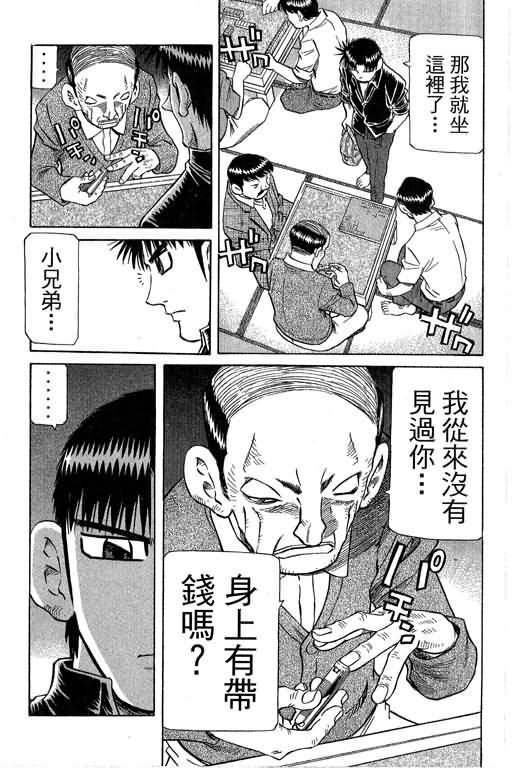 胜负师传说 第29卷 第15页