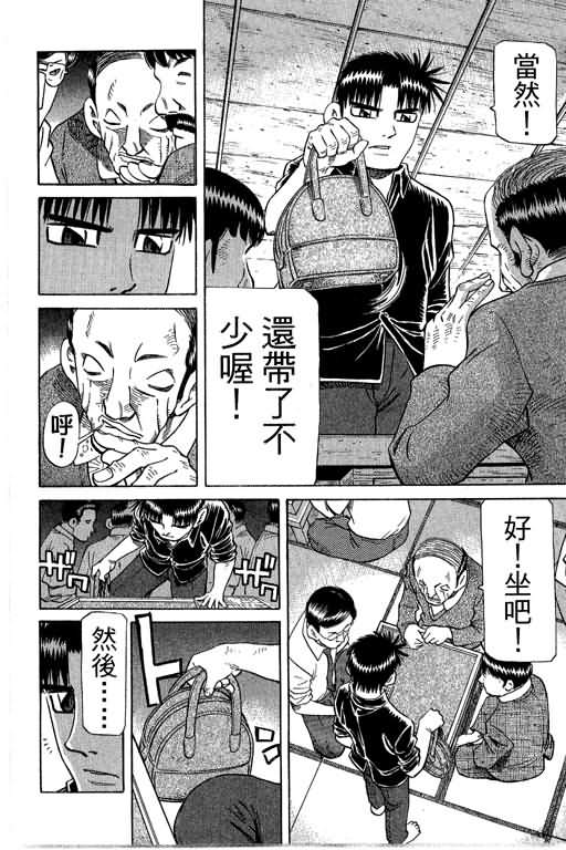 胜负师传说 第29卷 第16页