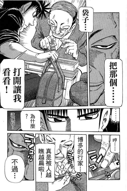 胜负师传说 第29卷 第17页