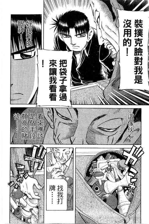 胜负师传说 第29卷 第18页