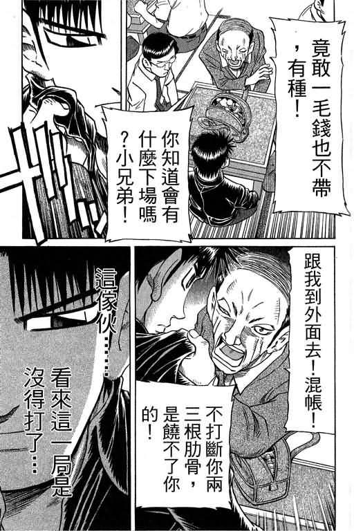 胜负师传说 第29卷 第19页