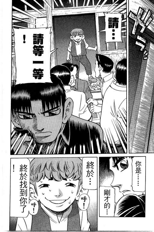 胜负师传说 第29卷 第20页