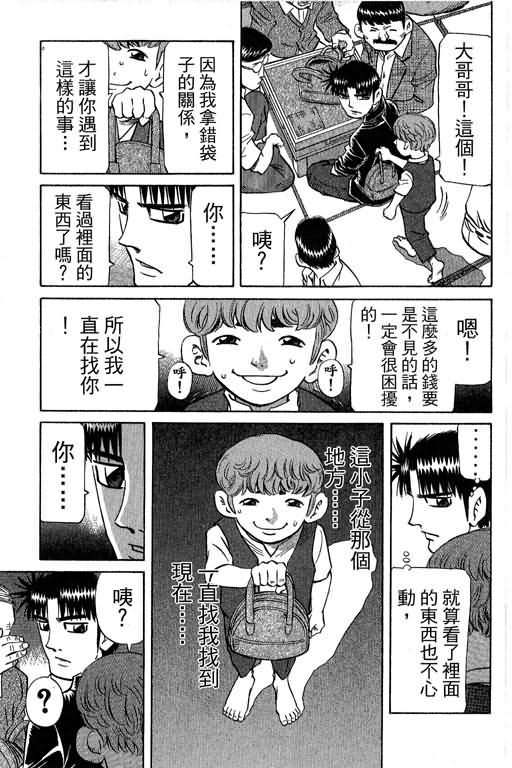 胜负师传说 第29卷 第21页