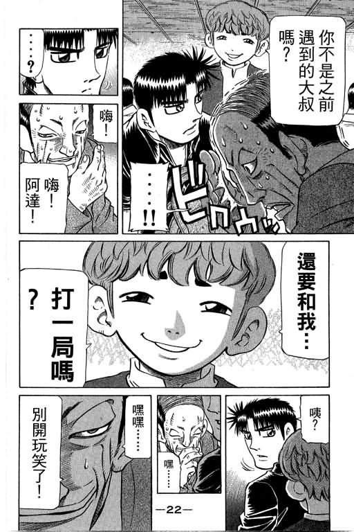 胜负师传说 第29卷 第22页