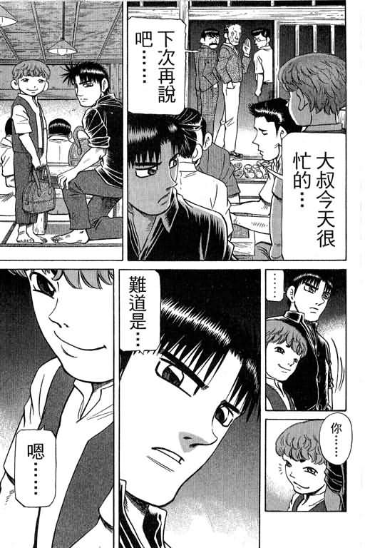 胜负师传说 第29卷 第23页