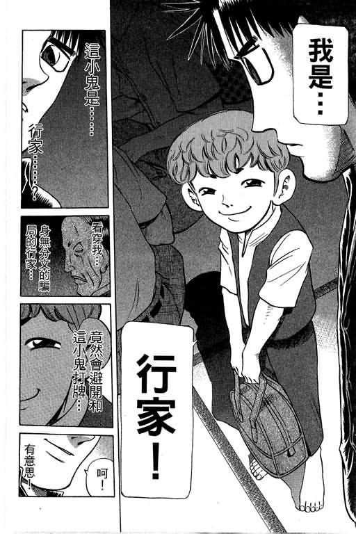 胜负师传说 第29卷 第24页