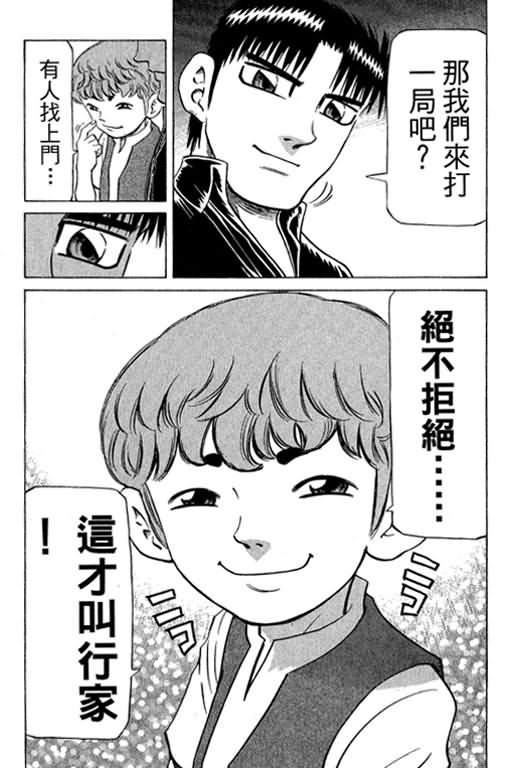 胜负师传说 第29卷 第25页