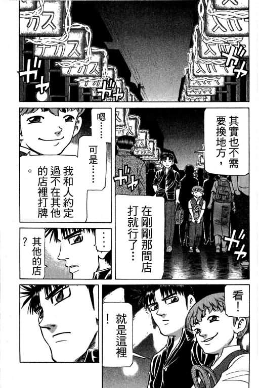胜负师传说 第29卷 第27页