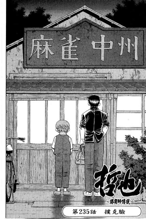 胜负师传说 第29卷 第28页