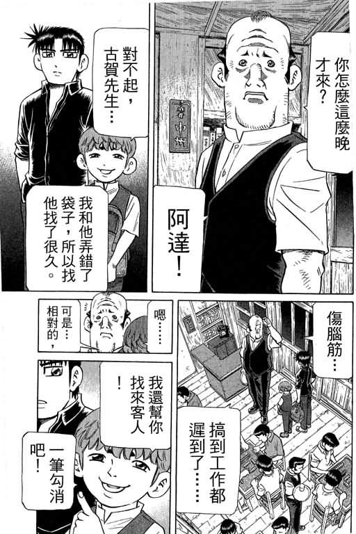 胜负师传说 第29卷 第29页
