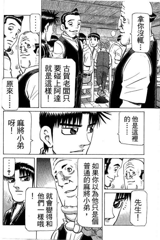 胜负师传说 第29卷 第30页