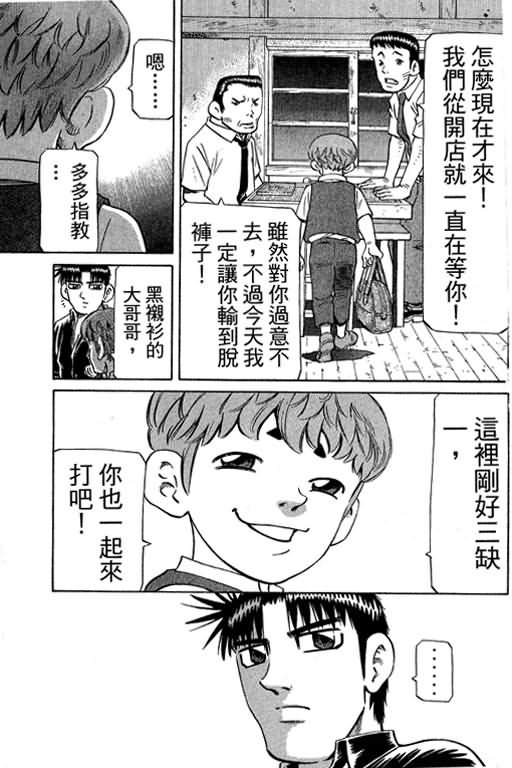 胜负师传说 第29卷 第31页